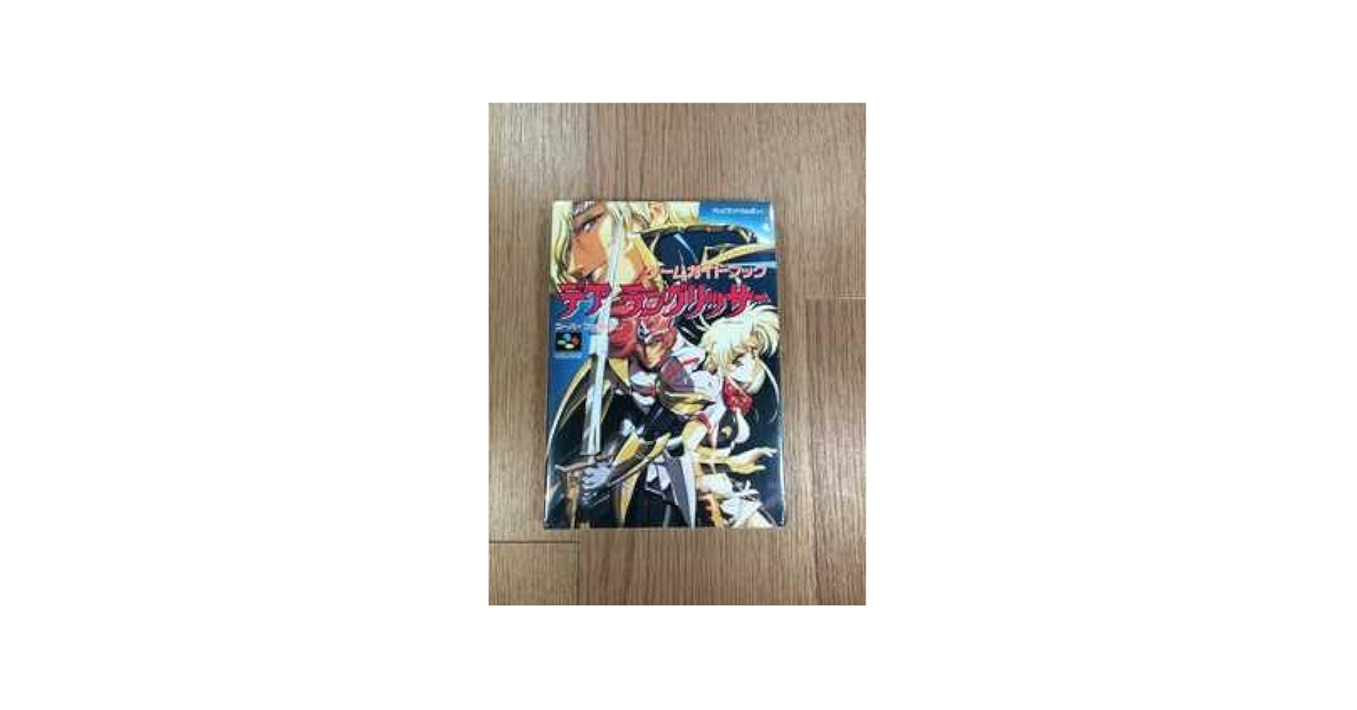 Amazon.co.jp: C1879 書籍 デアラングリッサー ゲームガイド